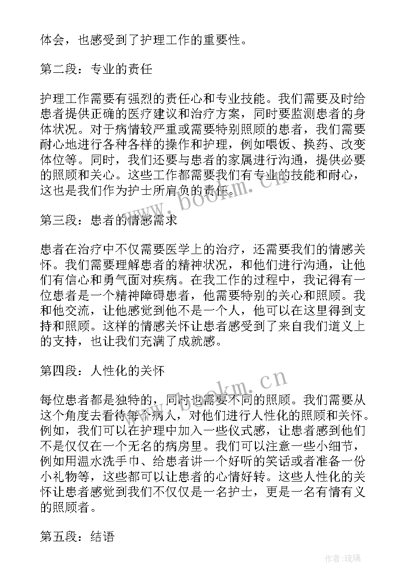 最新护士入党个人思想汇报 护士六心得体会(模板8篇)