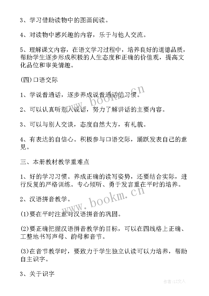 一年级语文教学进度计划 一年级语文教学计划(模板9篇)