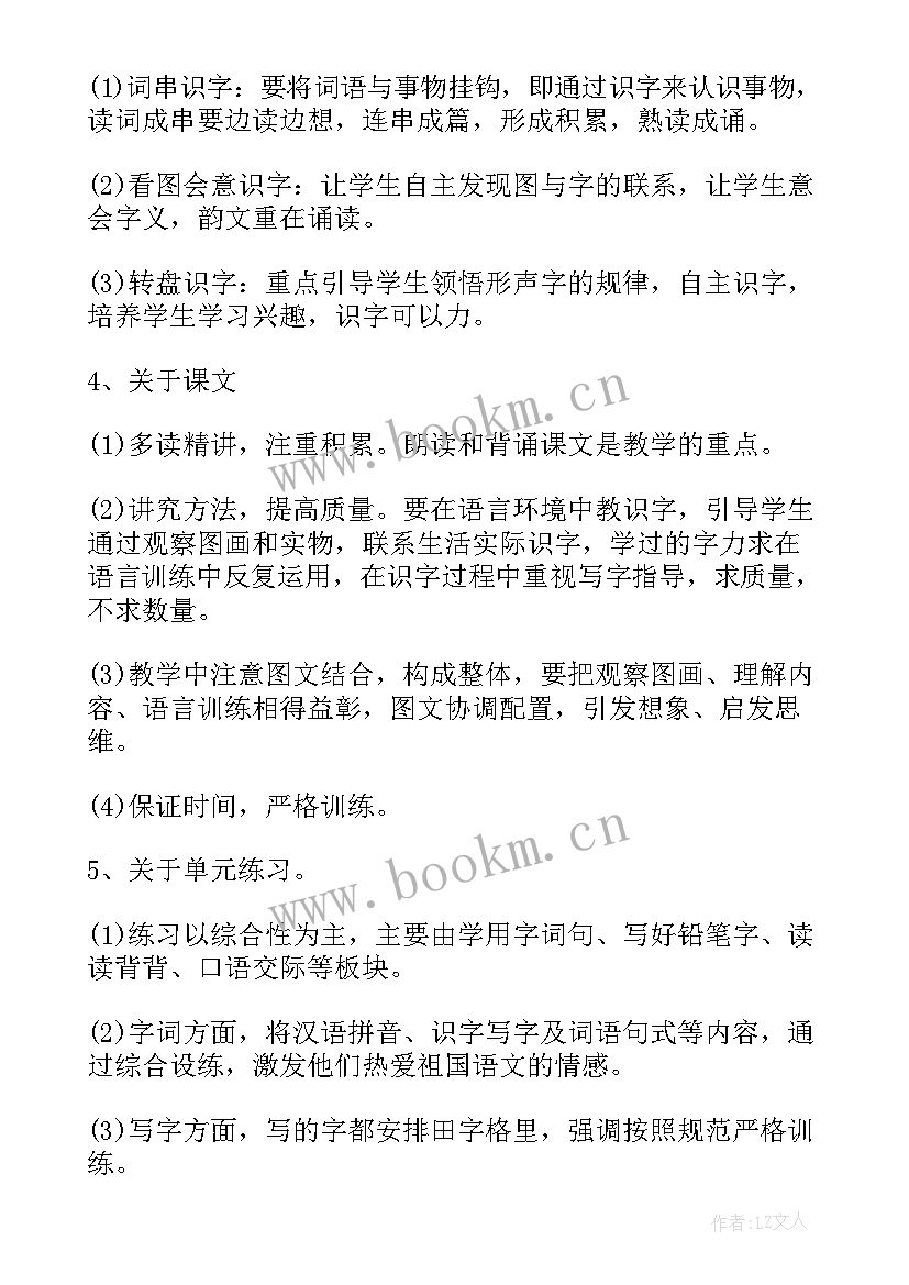 一年级语文教学进度计划 一年级语文教学计划(模板9篇)