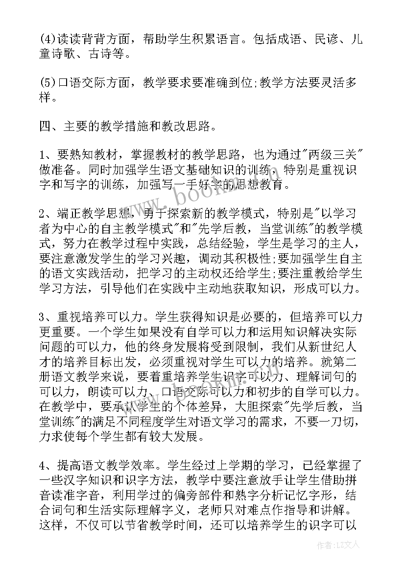 一年级语文教学进度计划 一年级语文教学计划(模板9篇)