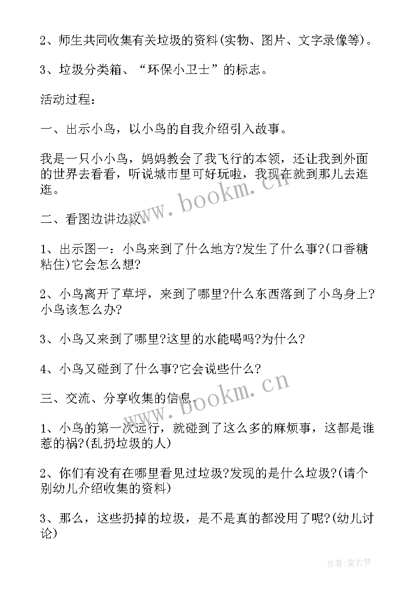 2023年幼儿园环保的教案 幼儿园环保教案(大全9篇)