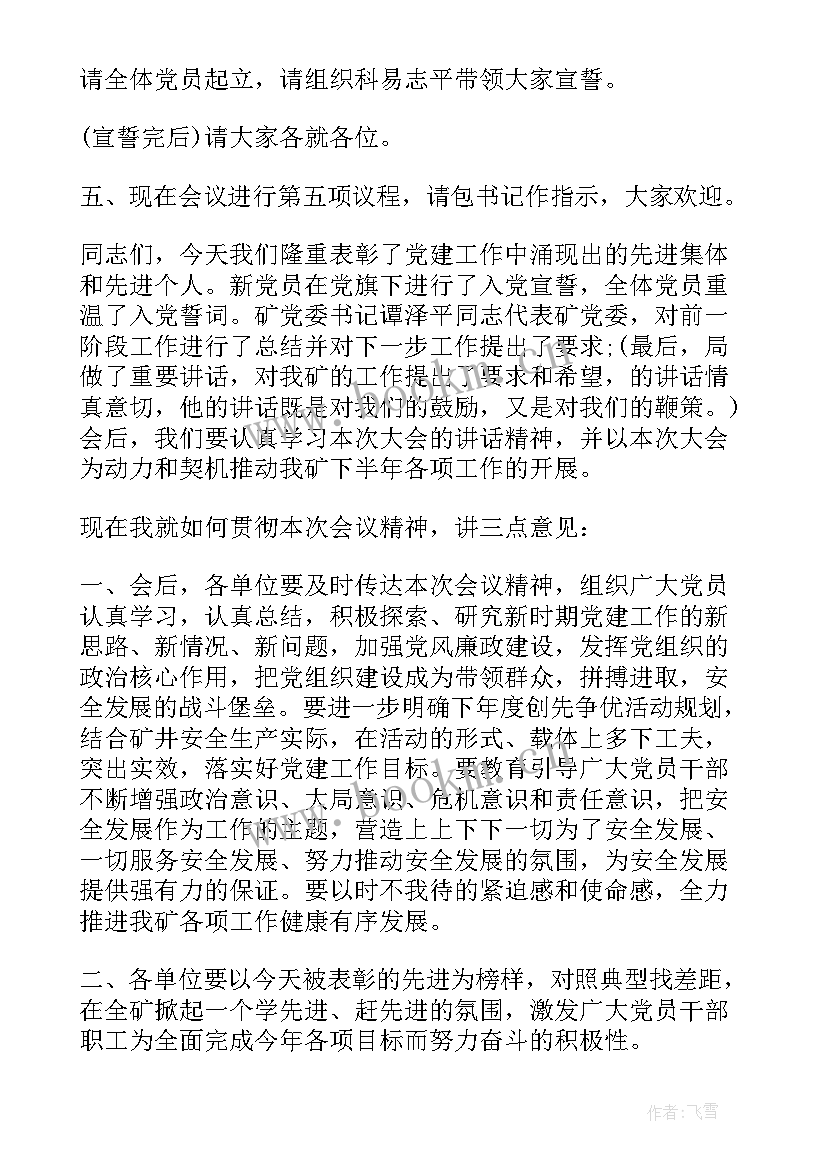 七一建党周年表彰活动方案 七一表彰大会主持词(通用7篇)