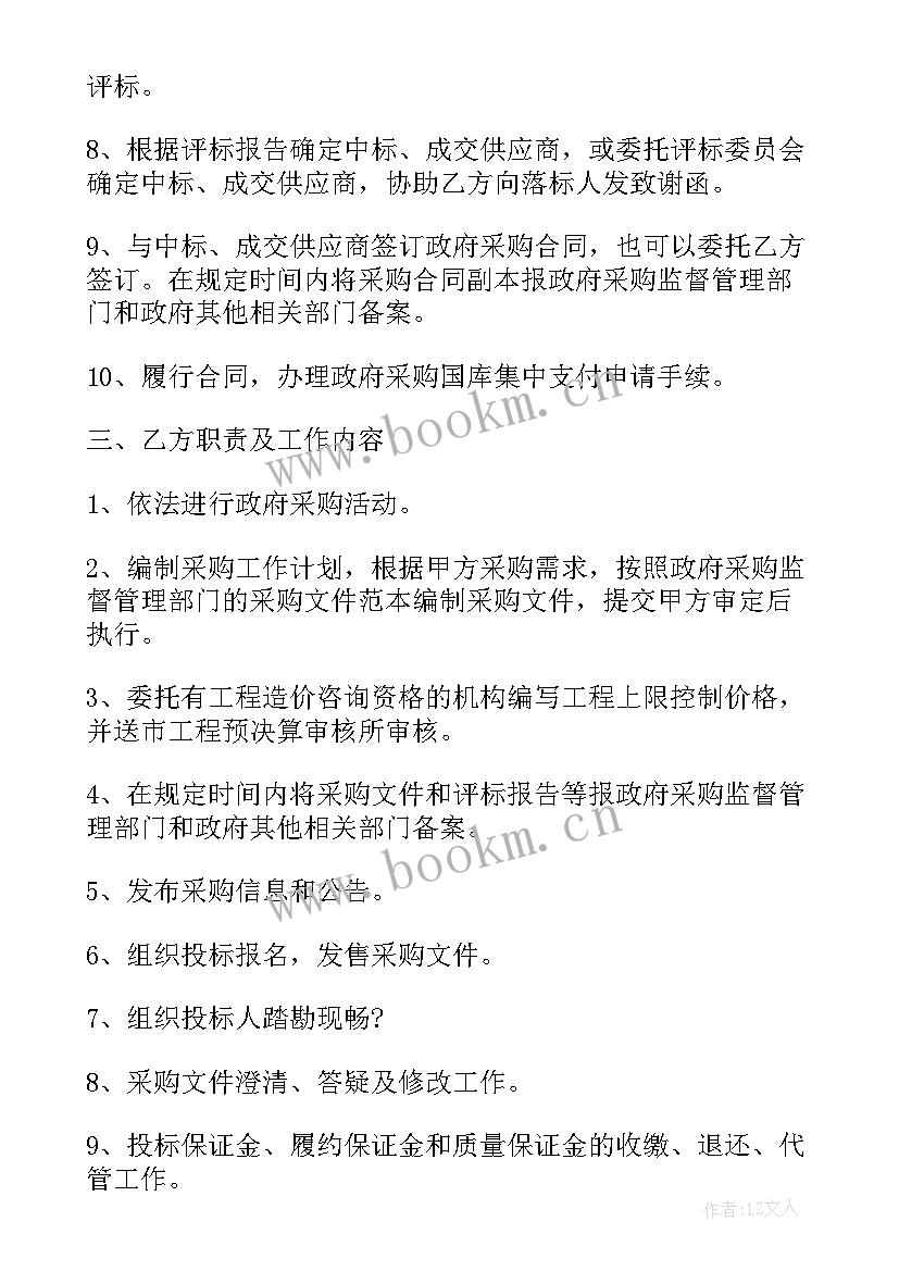 签订合同的委托书 个人签订合同委托书(大全5篇)