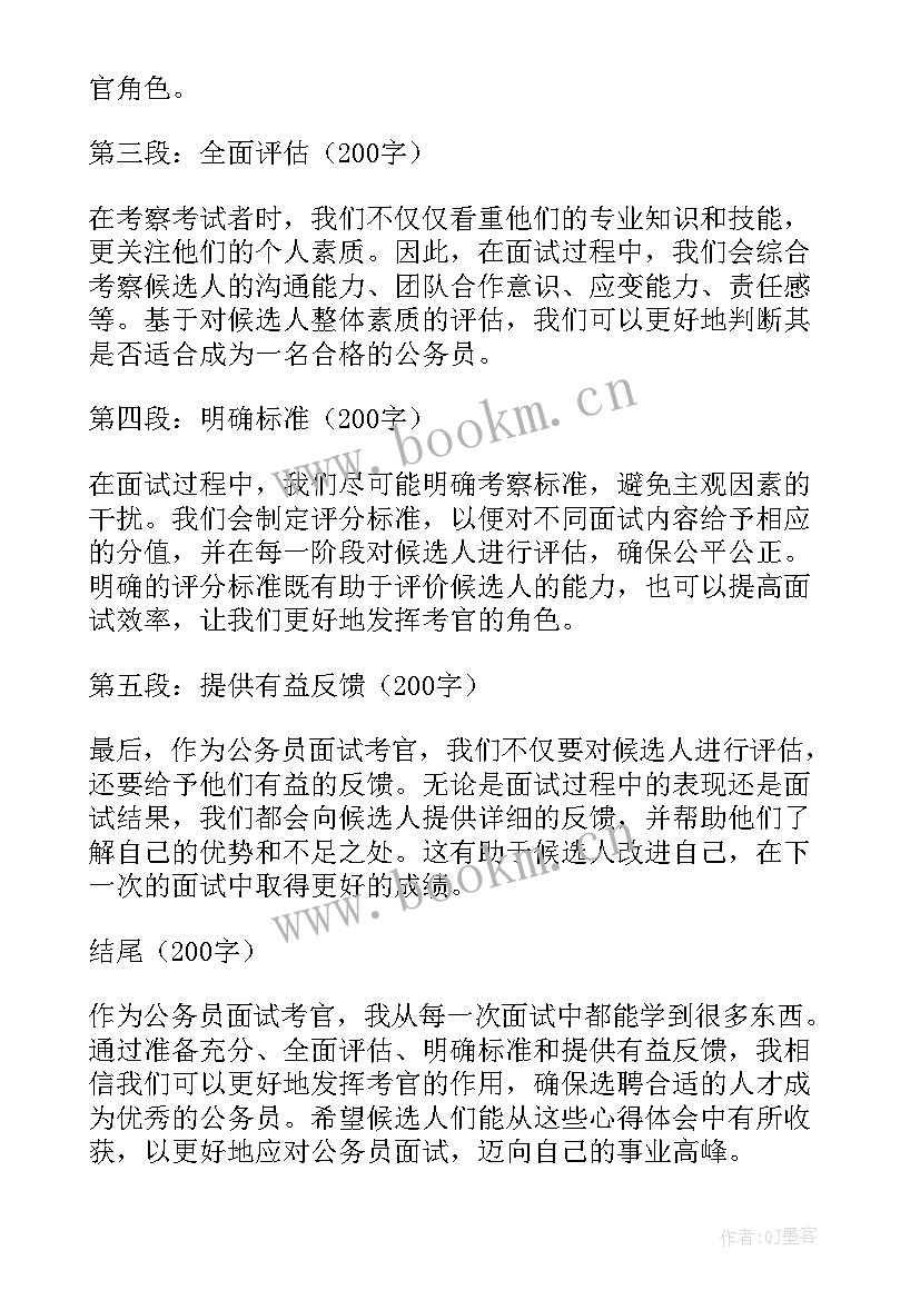 最新公务员面试自我介绍 入警心得体会公务员面试(优质10篇)