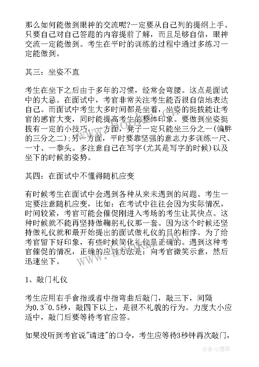 最新公务员面试自我介绍 入警心得体会公务员面试(优质10篇)