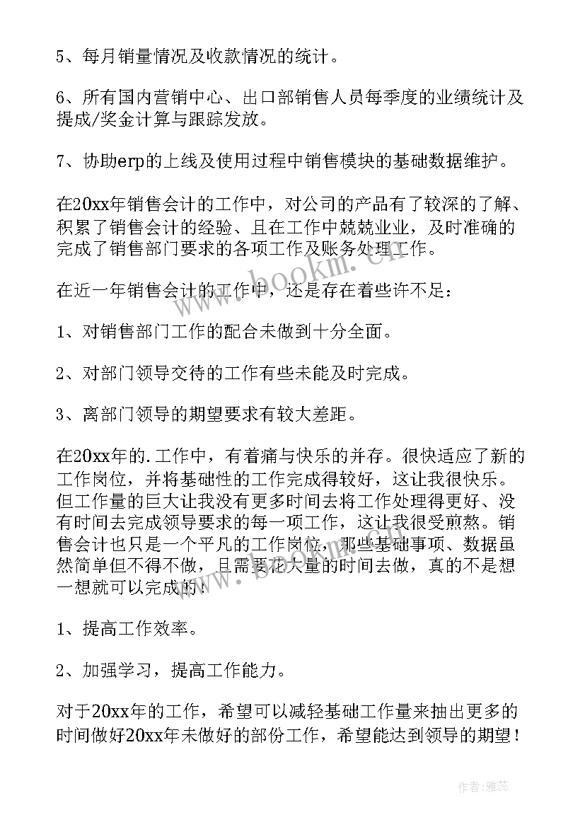 会计人员年终工作总结(大全7篇)