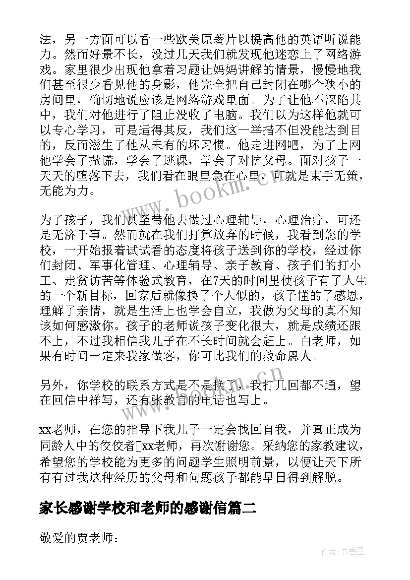 最新家长感谢学校和老师的感谢信 家长老师感谢信(模板5篇)