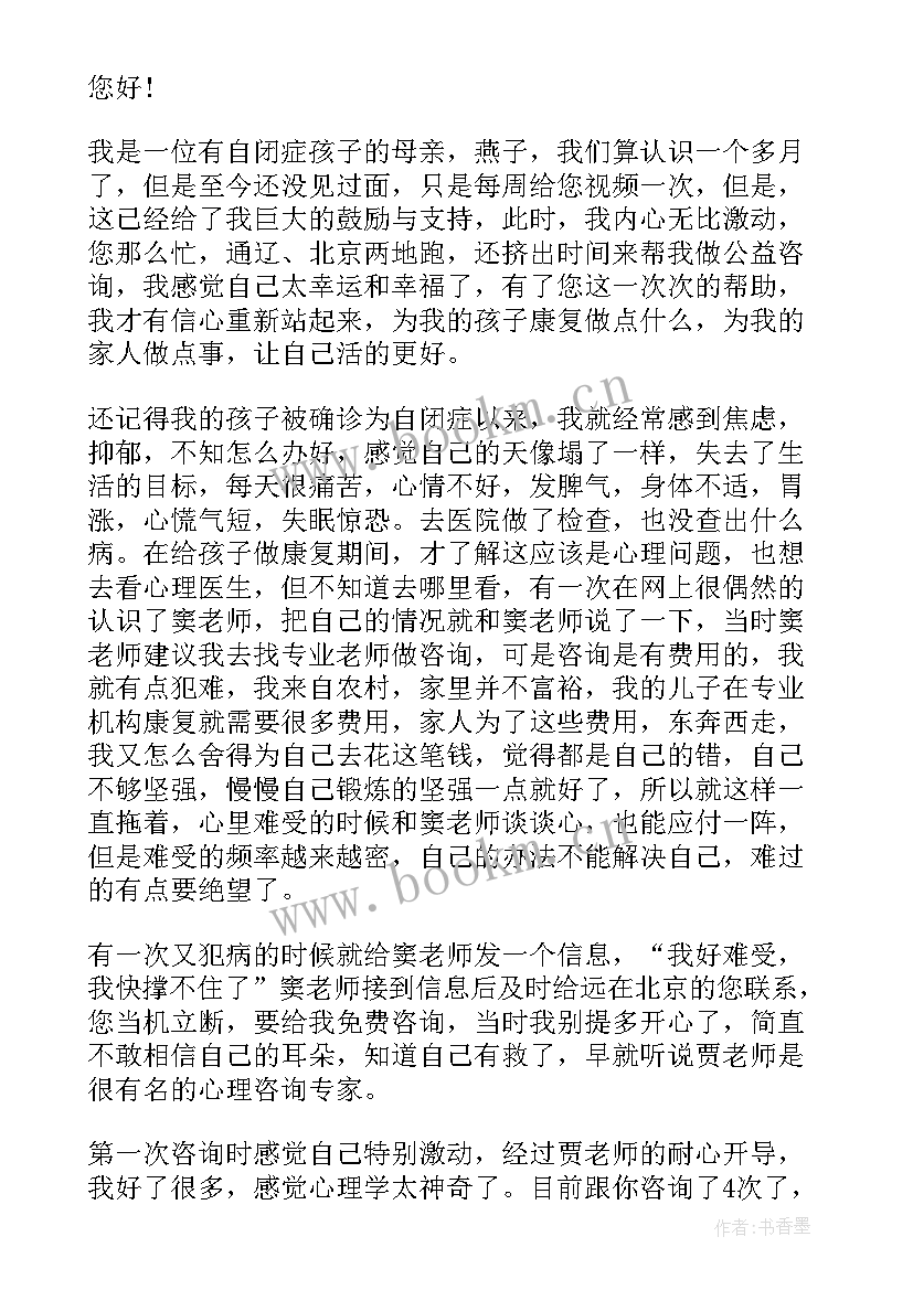 最新家长感谢学校和老师的感谢信 家长老师感谢信(模板5篇)