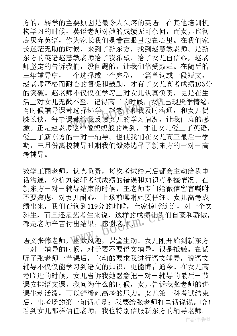 最新家长感谢学校和老师的感谢信 家长老师感谢信(模板5篇)