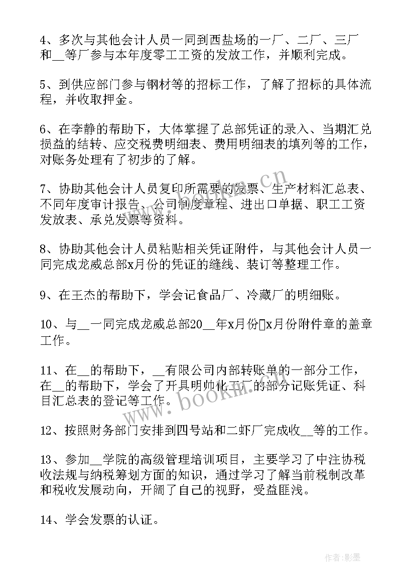 最新财务述职报告简单(优秀5篇)