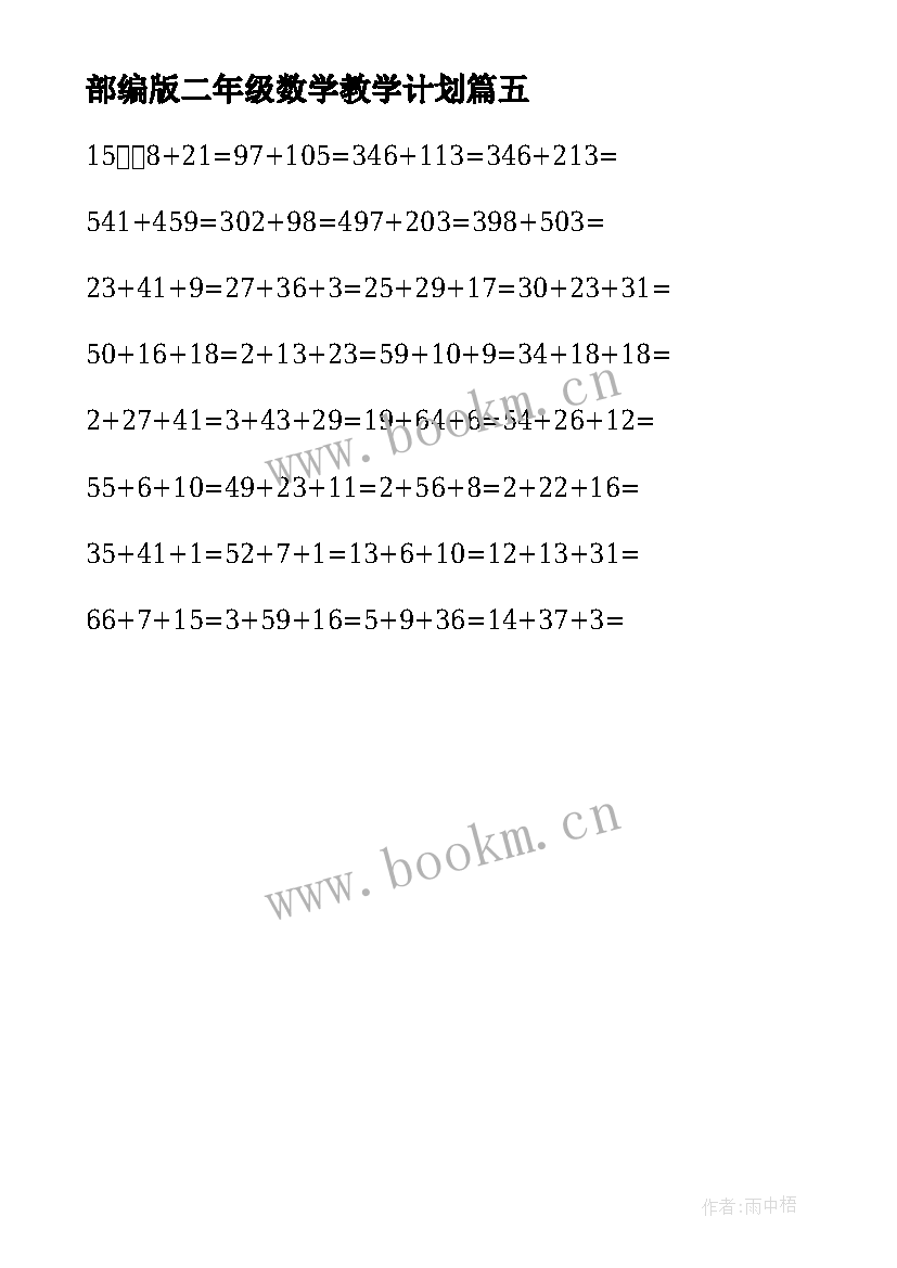 最新部编版二年级数学教学计划 小学部编版二年级数学电子课本(大全5篇)