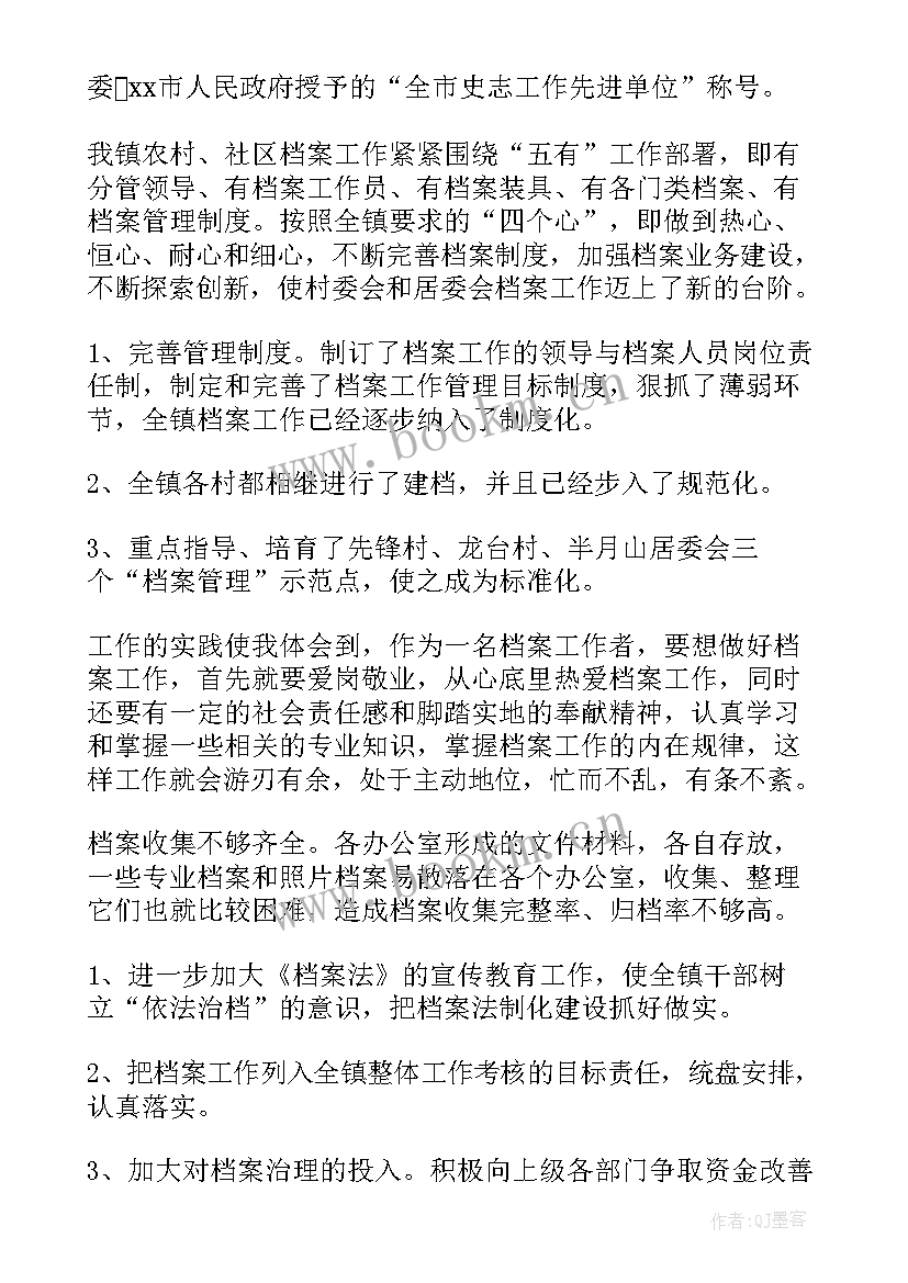 2023年乡镇档案管理办法 乡镇档案管理工作总结(优质5篇)