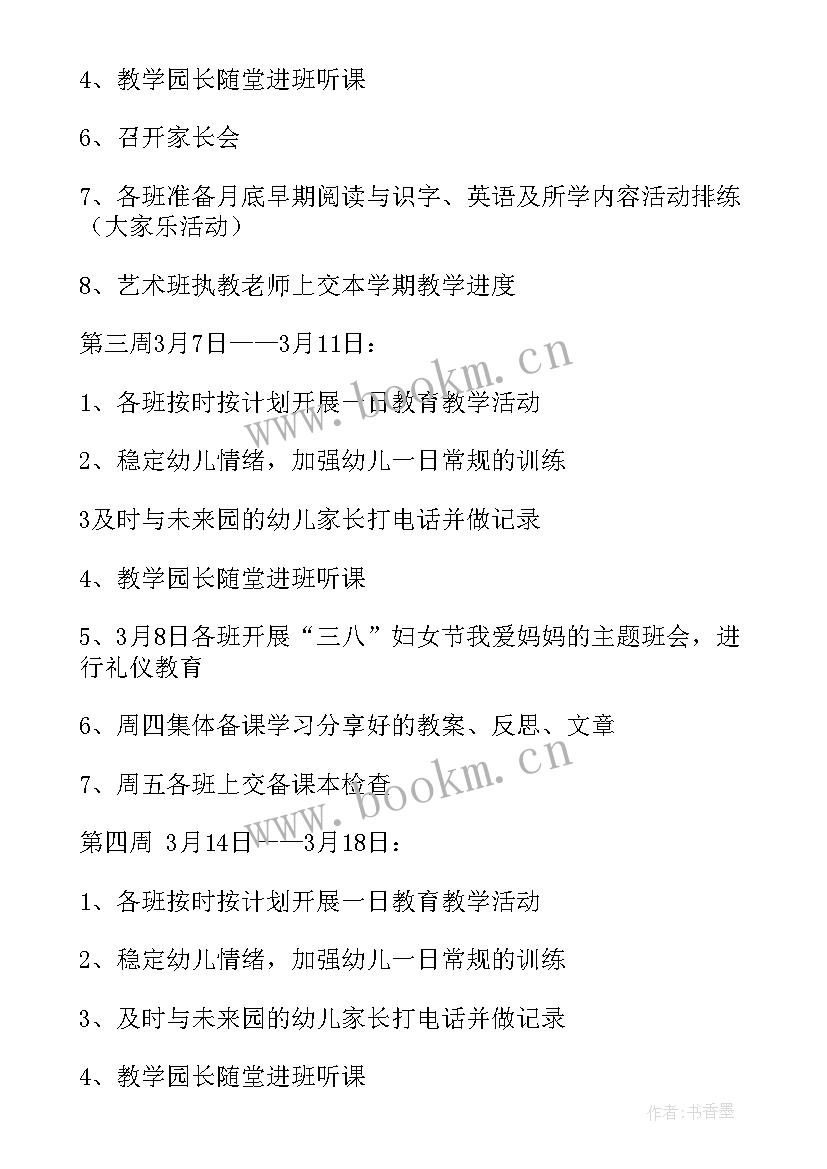 2023年幼儿园中班月重点工作计划表 幼儿园中班五月月重点工作计划(通用5篇)