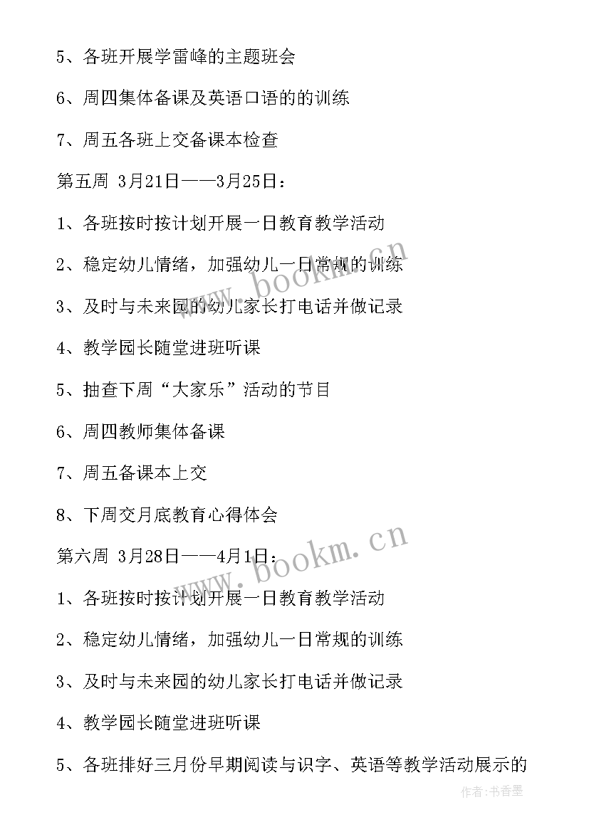 2023年幼儿园中班月重点工作计划表 幼儿园中班五月月重点工作计划(通用5篇)