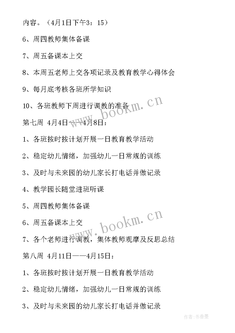 2023年幼儿园中班月重点工作计划表 幼儿园中班五月月重点工作计划(通用5篇)