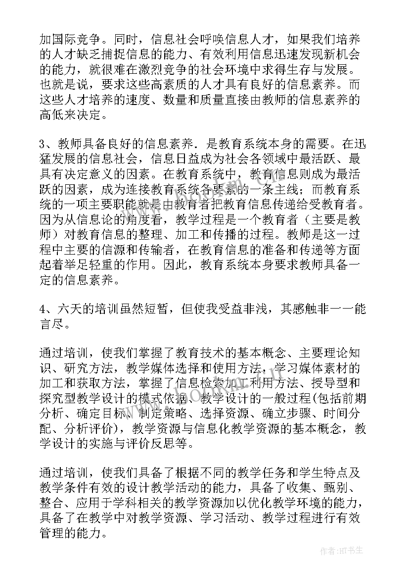 最新教师信息化培训心得 教师信息化培训心得体会(大全5篇)