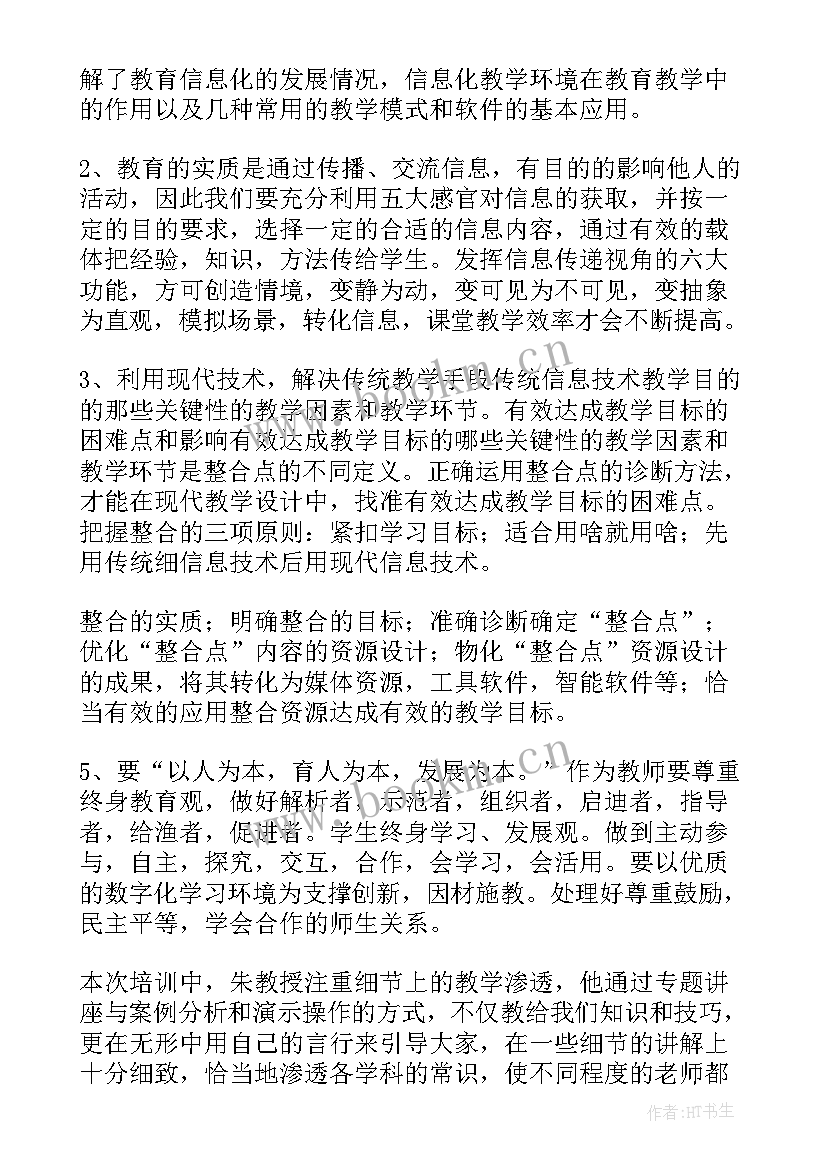 最新教师信息化培训心得 教师信息化培训心得体会(大全5篇)