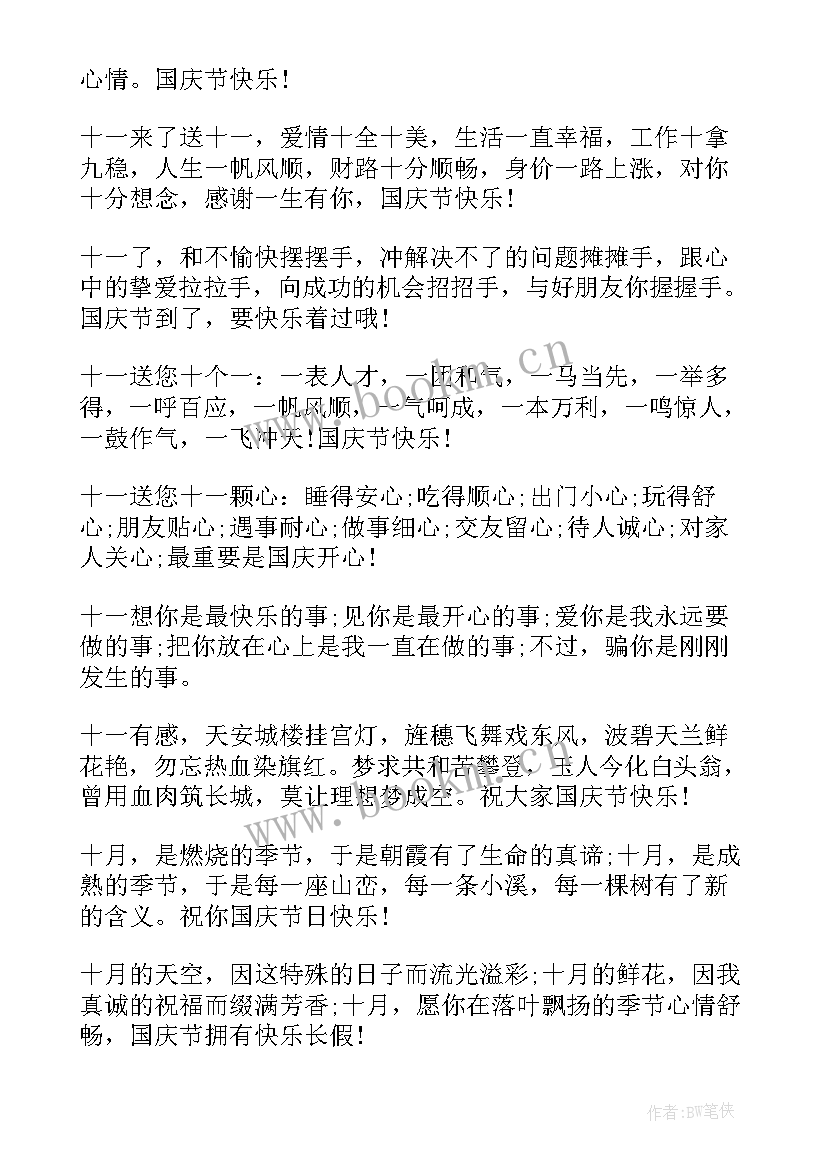 月国庆演讲稿(汇总5篇)