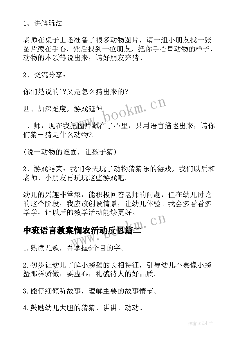 2023年中班语言教案悯农活动反思 中班语言教案与反思(优秀10篇)