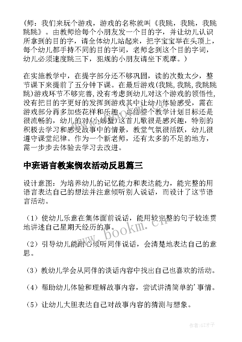 2023年中班语言教案悯农活动反思 中班语言教案与反思(优秀10篇)