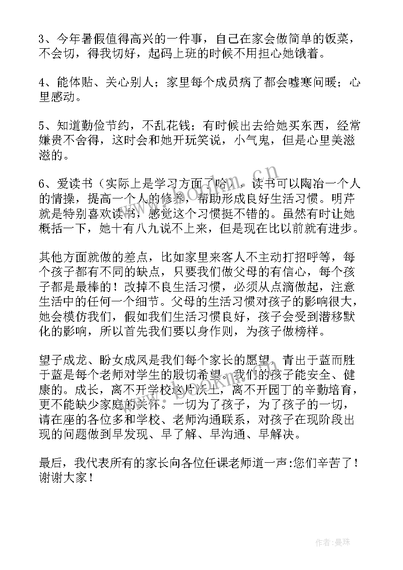 2023年六年级毕业班家长会班主任发言稿(实用5篇)