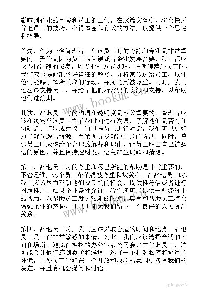 最新被辞退离职证明原因最合适 辞退制度心得体会(优秀6篇)