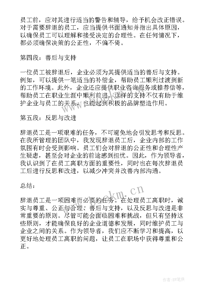 最新被辞退离职证明原因最合适 辞退制度心得体会(优秀6篇)