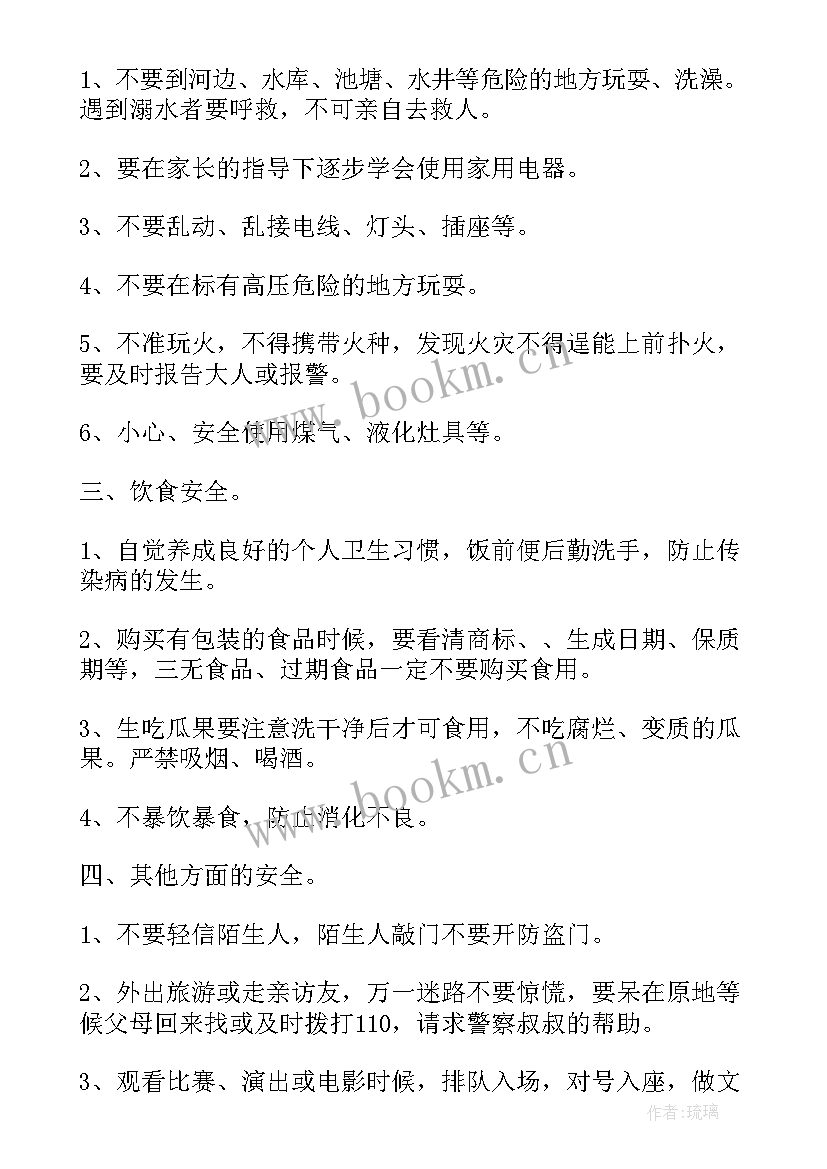 2023年五一假前安全教育班会教案(优秀5篇)