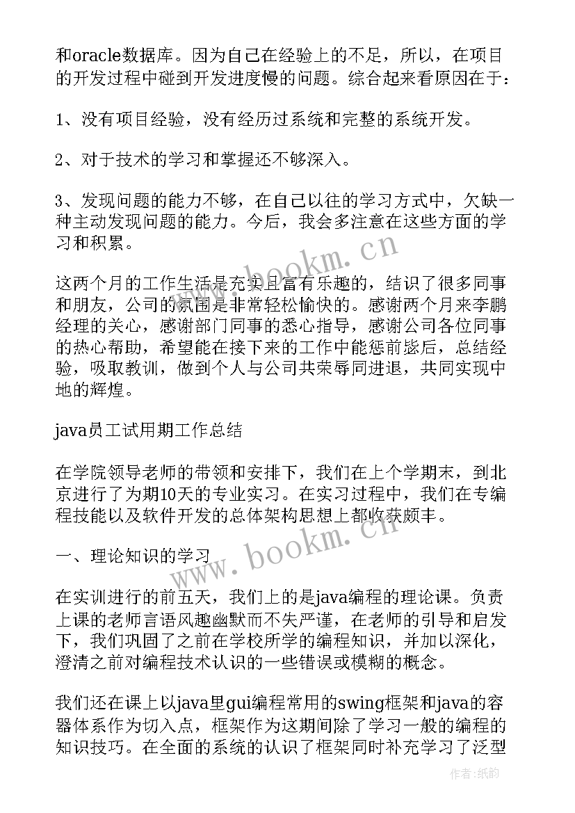 最新磨床员工试用期工作总结报告表 员工试用期工作总结报告表(精选5篇)