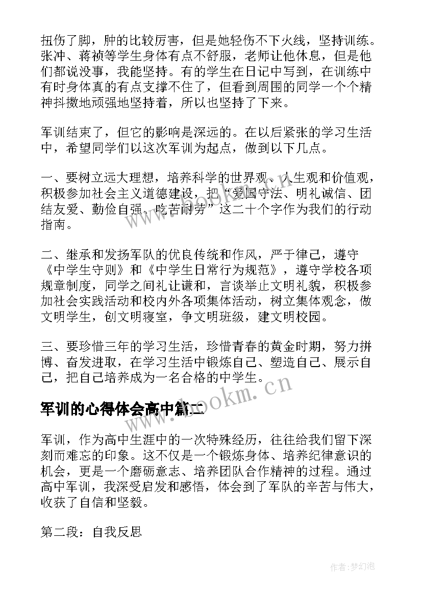 最新军训的心得体会高中 高中军训心得体会高中军训心得(通用9篇)