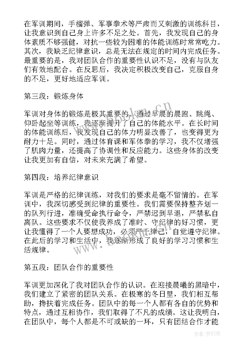 最新军训的心得体会高中 高中军训心得体会高中军训心得(通用9篇)