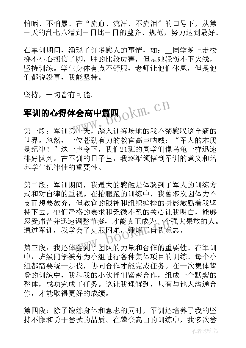 最新军训的心得体会高中 高中军训心得体会高中军训心得(通用9篇)