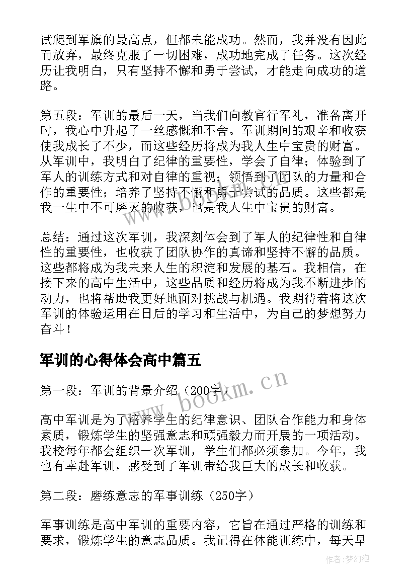 最新军训的心得体会高中 高中军训心得体会高中军训心得(通用9篇)