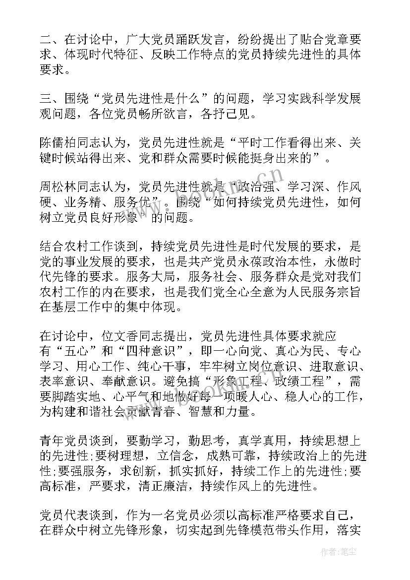 最新支部委员换届会议记录内容(实用10篇)