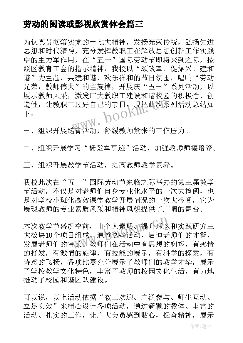 2023年劳动的阅读或影视欣赏体会 劳动节劳动者劳动活动总结(实用10篇)