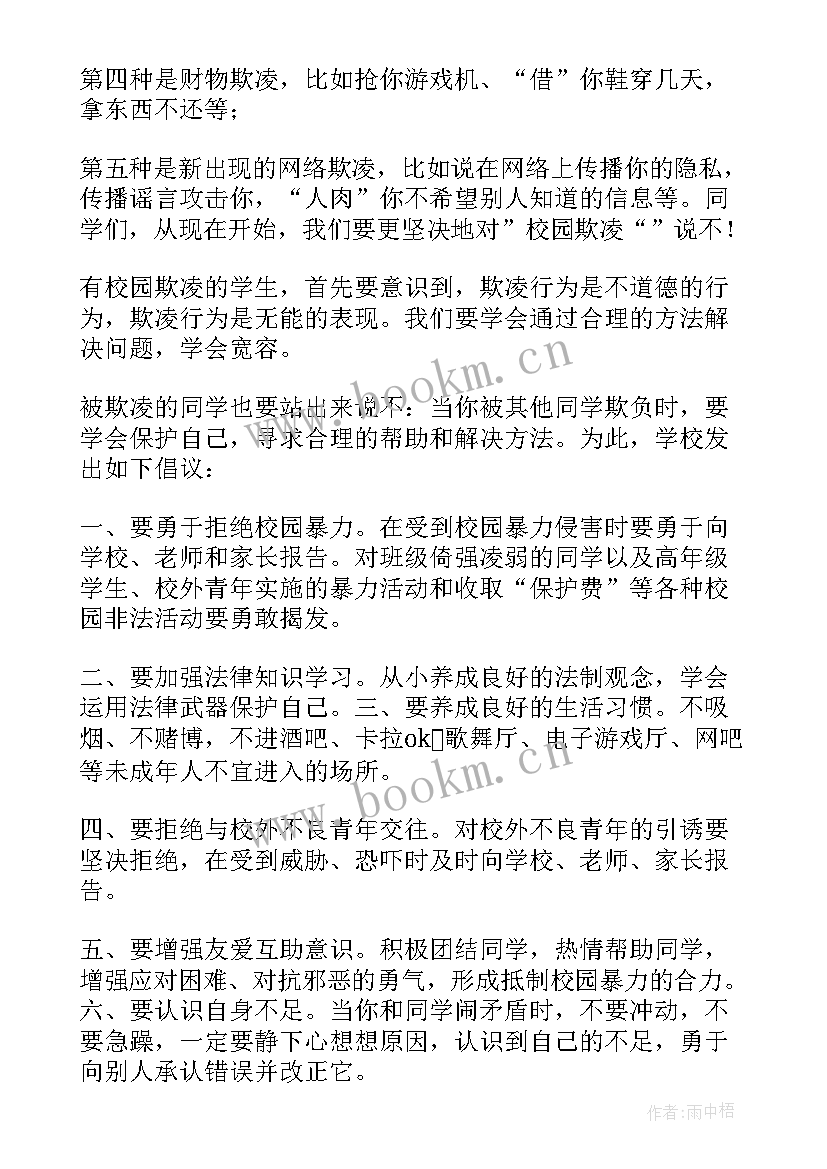 反对校园欺凌的演讲稿 反对校园欺凌演讲稿(通用5篇)