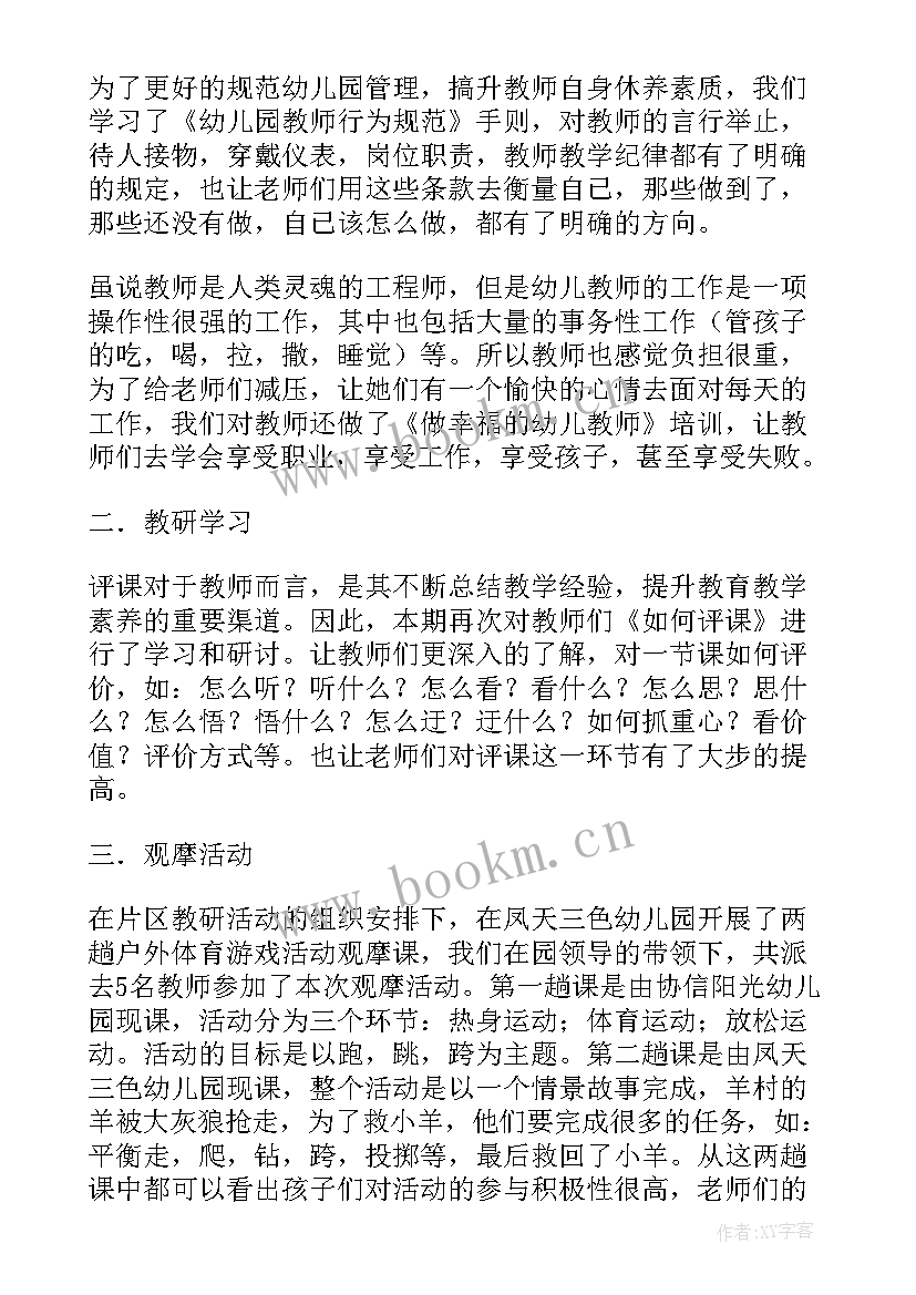 2023年幼儿园教研员个人成长总结(模板10篇)