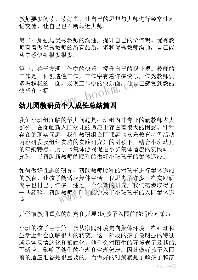 2023年幼儿园教研员个人成长总结(模板10篇)