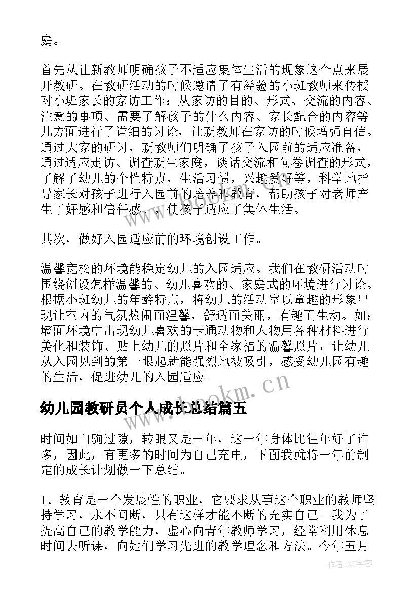 2023年幼儿园教研员个人成长总结(模板10篇)