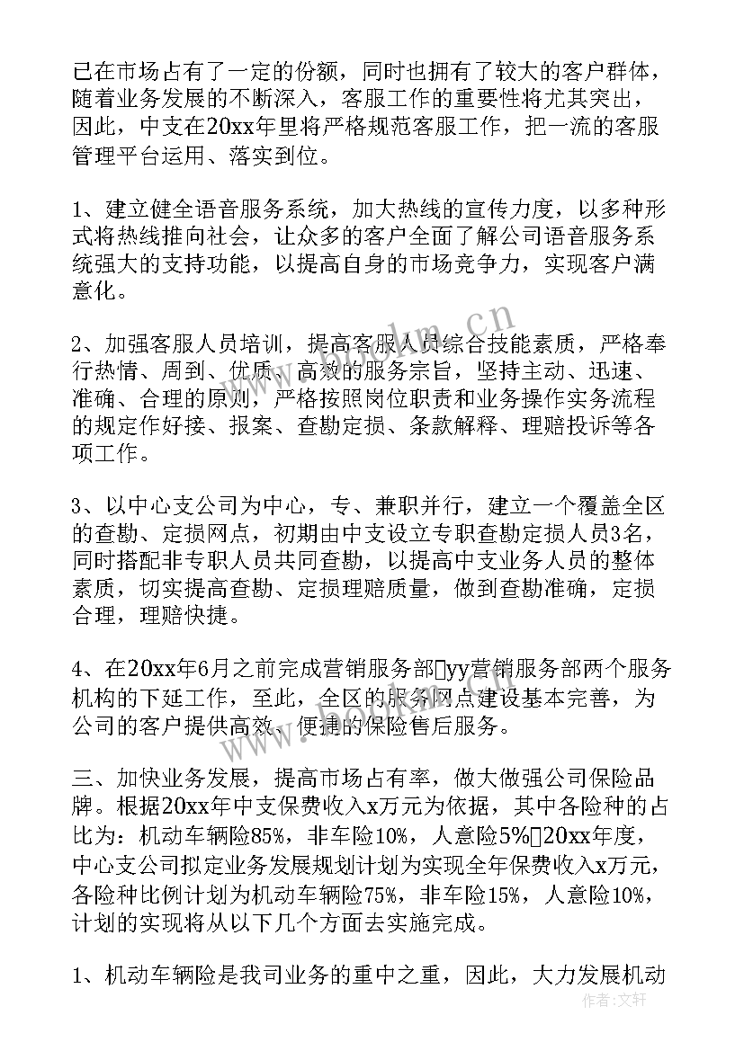 2023年保险公司年度工作计划和目标 保险公司个人年度工作计划(优质5篇)