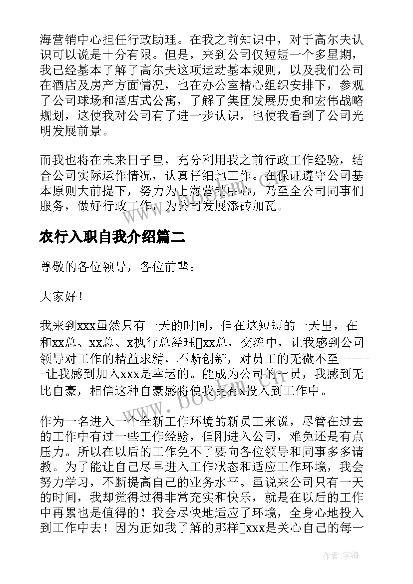 最新农行入职自我介绍 新员工三分钟自我介绍(优质5篇)