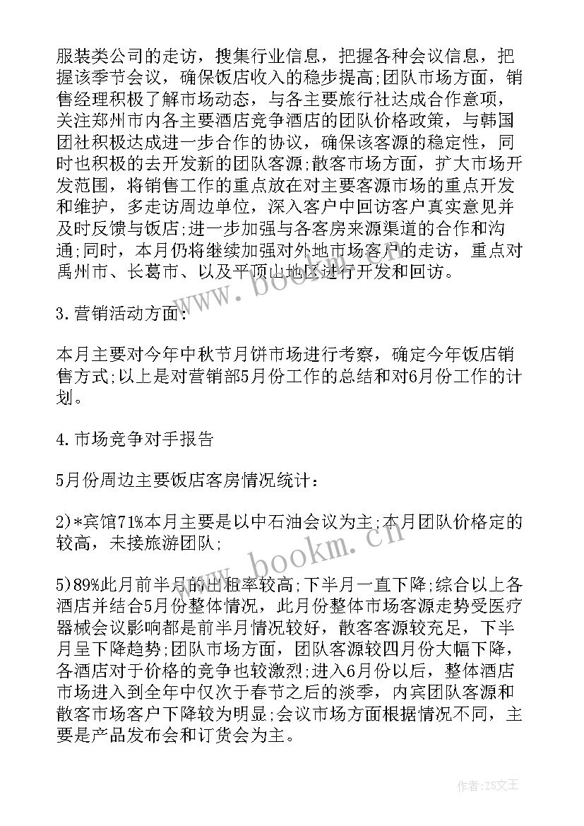 2023年酒店月度总结与计划(大全7篇)