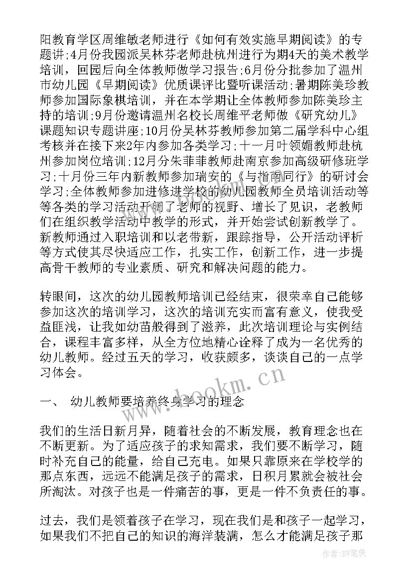 2023年幼儿教师总结反思自己工作中的不足之处 幼儿教师期末总结及反思(优质5篇)