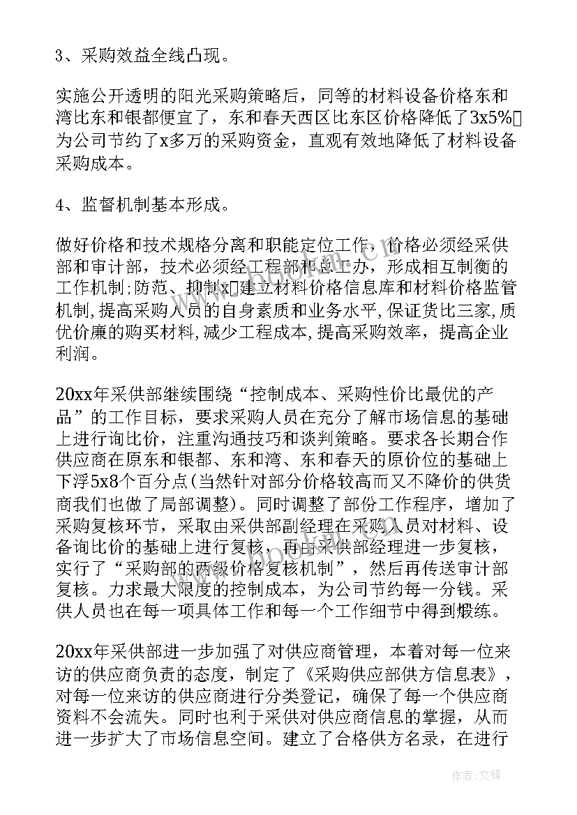 最新采购个人年度总结报告 采购部个人年度总结(通用5篇)