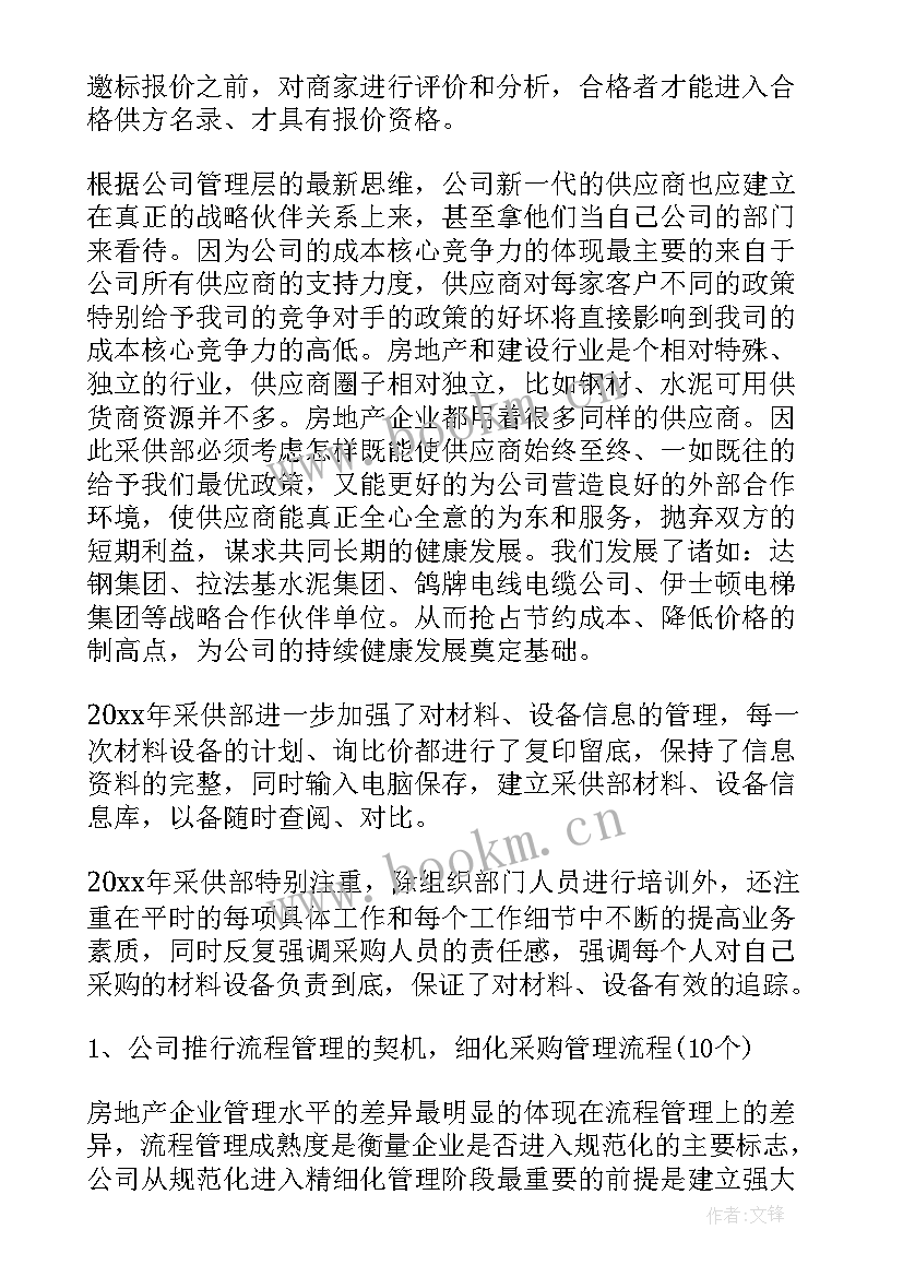 最新采购个人年度总结报告 采购部个人年度总结(通用5篇)