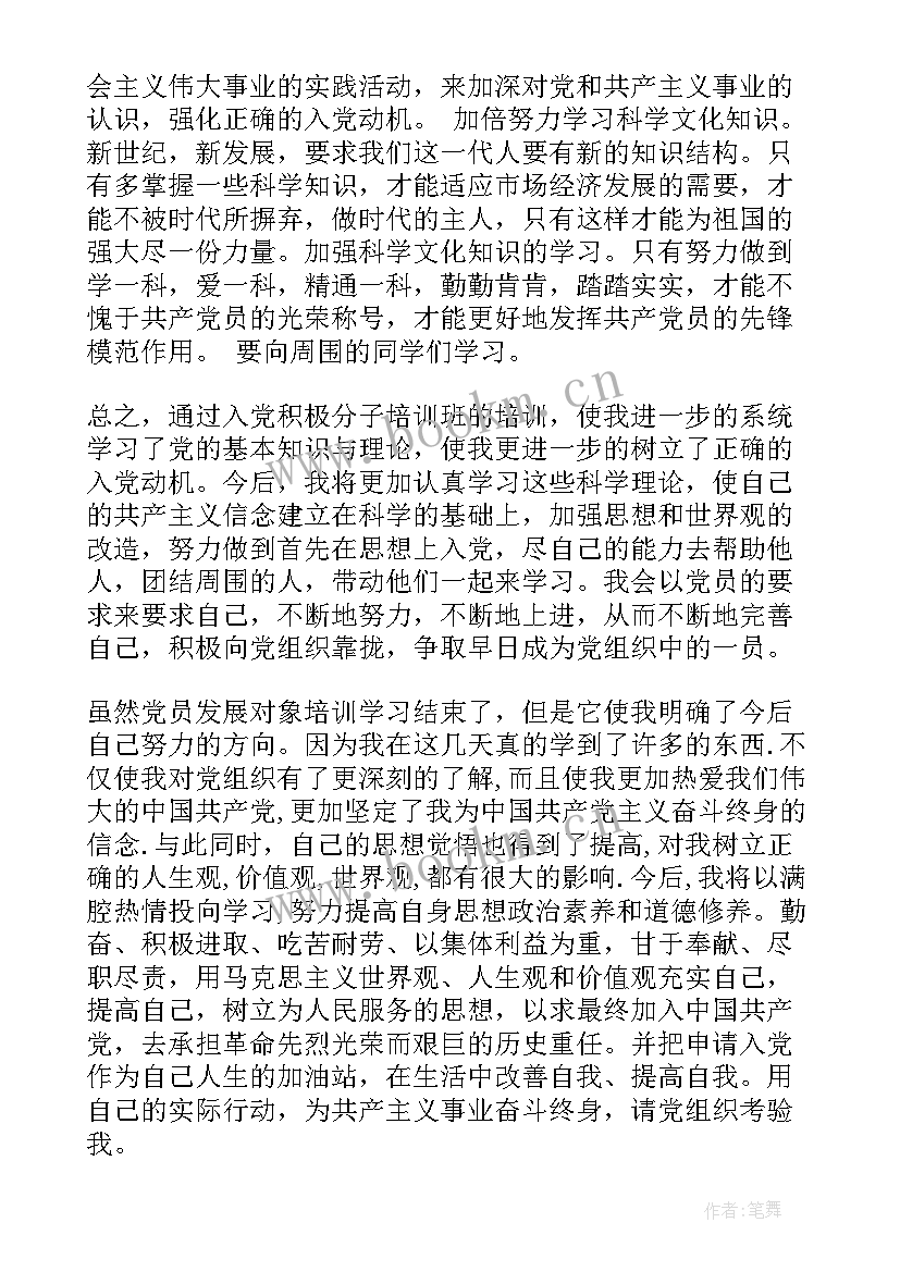 2023年党员发展对象的心得体会 党员发展对象学习心得体会(精选8篇)