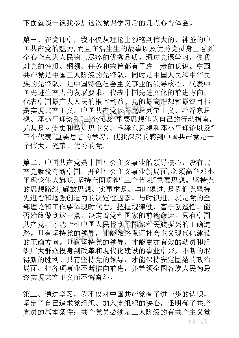 2023年党员发展对象的心得体会 党员发展对象学习心得体会(精选8篇)