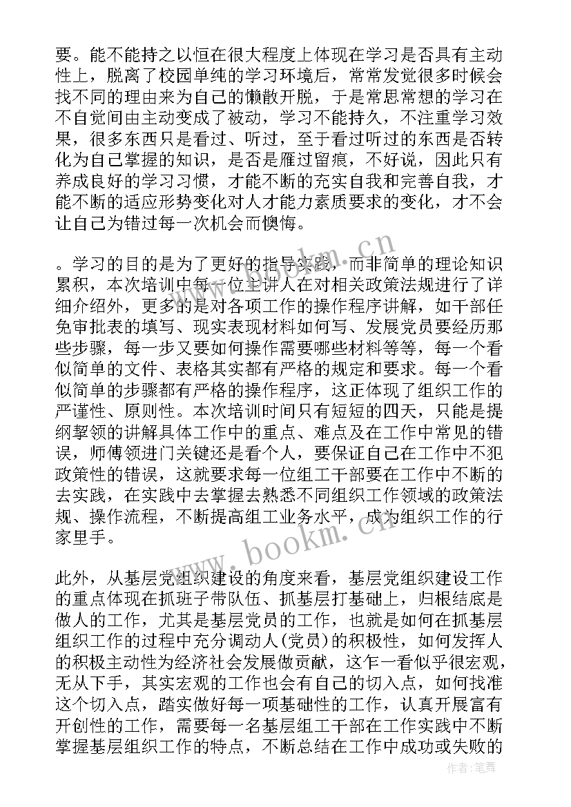 2023年党员发展对象的心得体会 党员发展对象学习心得体会(精选8篇)