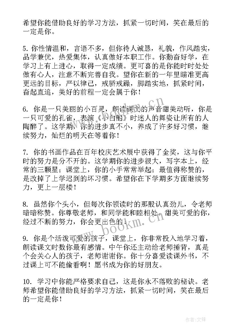 素质评价老师评语小学 老师综合素质评价与评语(大全10篇)