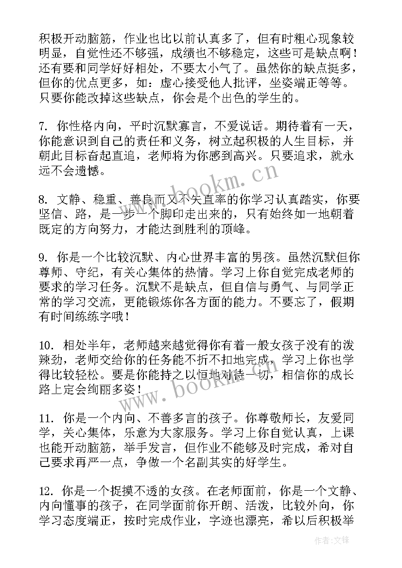 素质评价老师评语小学 老师综合素质评价与评语(大全10篇)